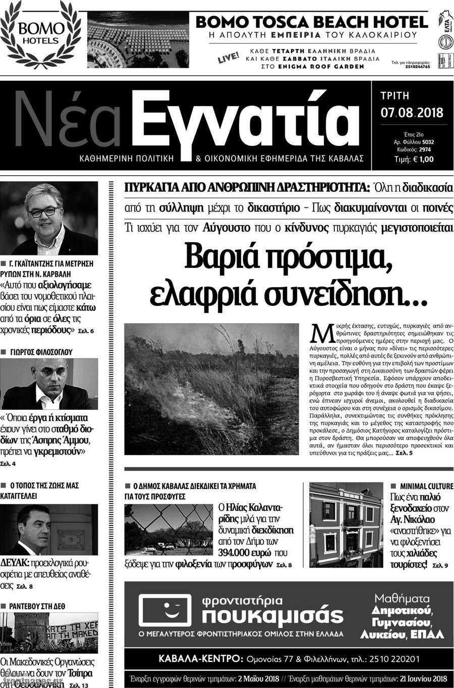 Νέα Εγνατία