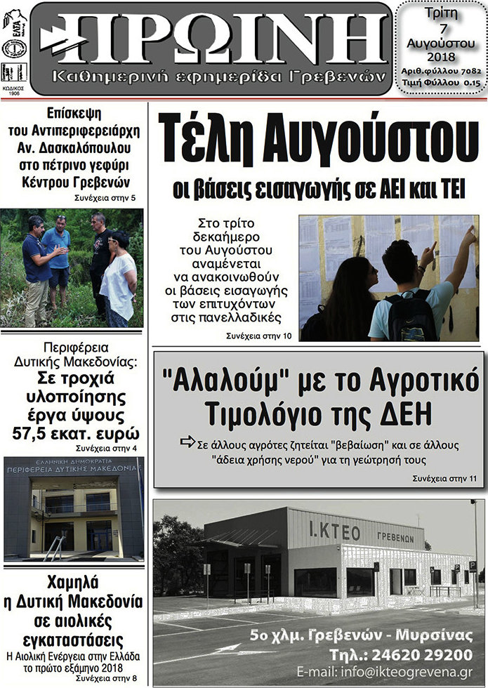 Πρωινή Γρεβενών