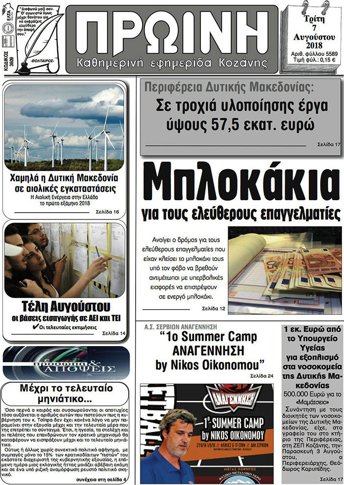 Πρωινή Κοζάνης