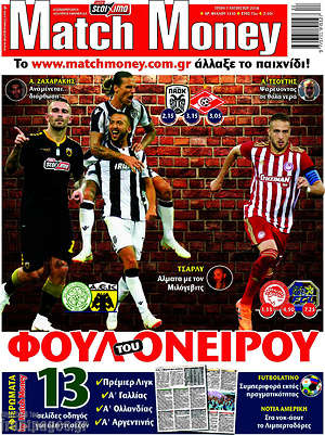 Πρωτοσέλιδο εφημερίδας Match Money - protoselida