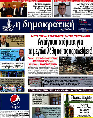 Πρωτοσέλιδο Δημοκρατική Ρόδου