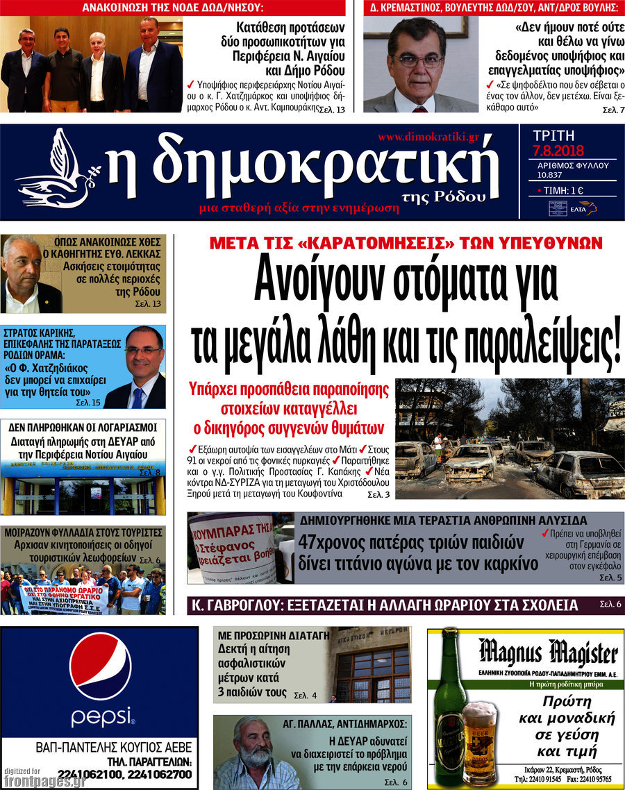 Δημοκρατική Ρόδου