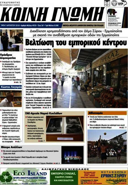 Κοινή Γνώμη