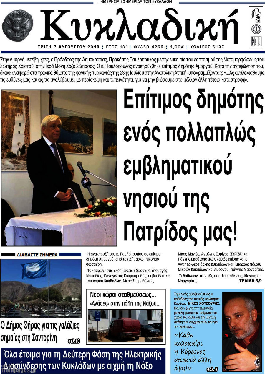 Κυκλαδική