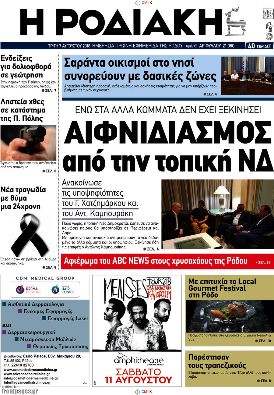 Η Ροδιακή