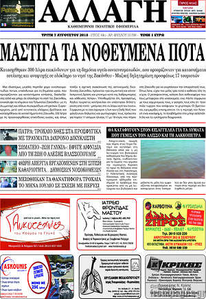 Πρωτοσέλιδο Αλλαγή