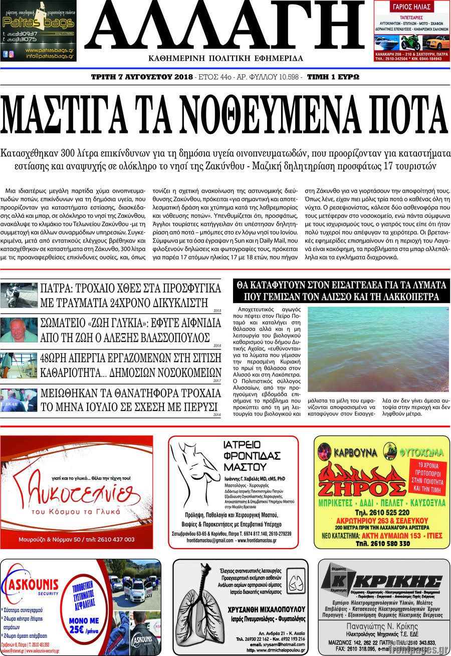 Αλλαγή