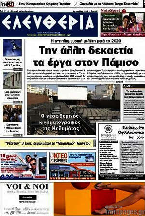 Πρωτοσέλιδο Ελευθερία