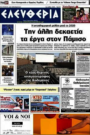 Ελευθερία