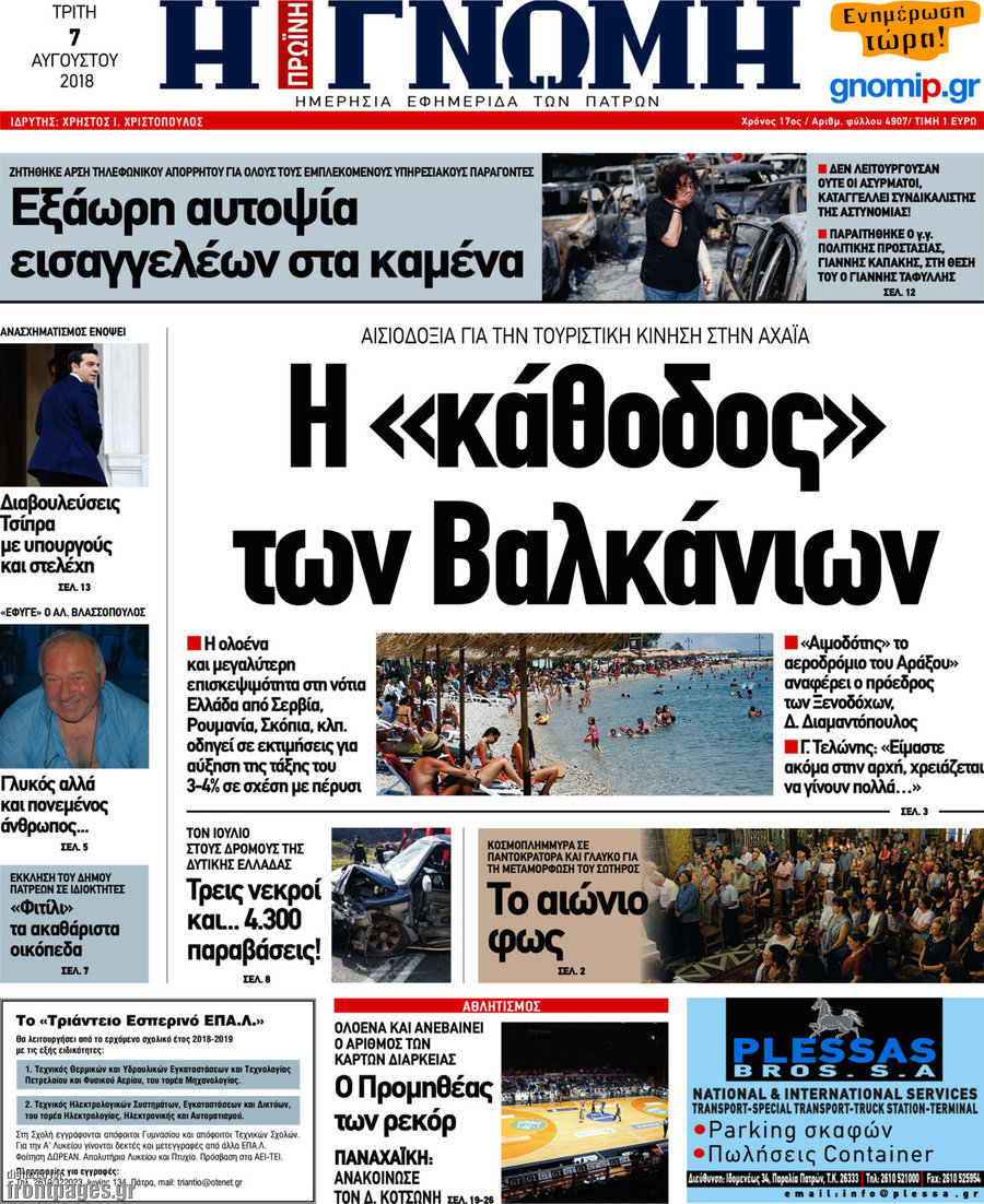 Η Γνώμη