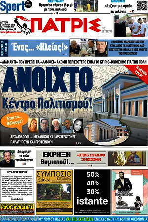 Πρωτοσέλιδο Πατρίς