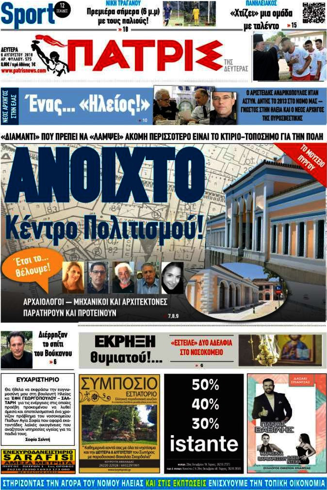 Πατρίς