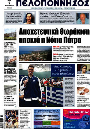 Πρωτοσέλιδο Πελοπόννησος