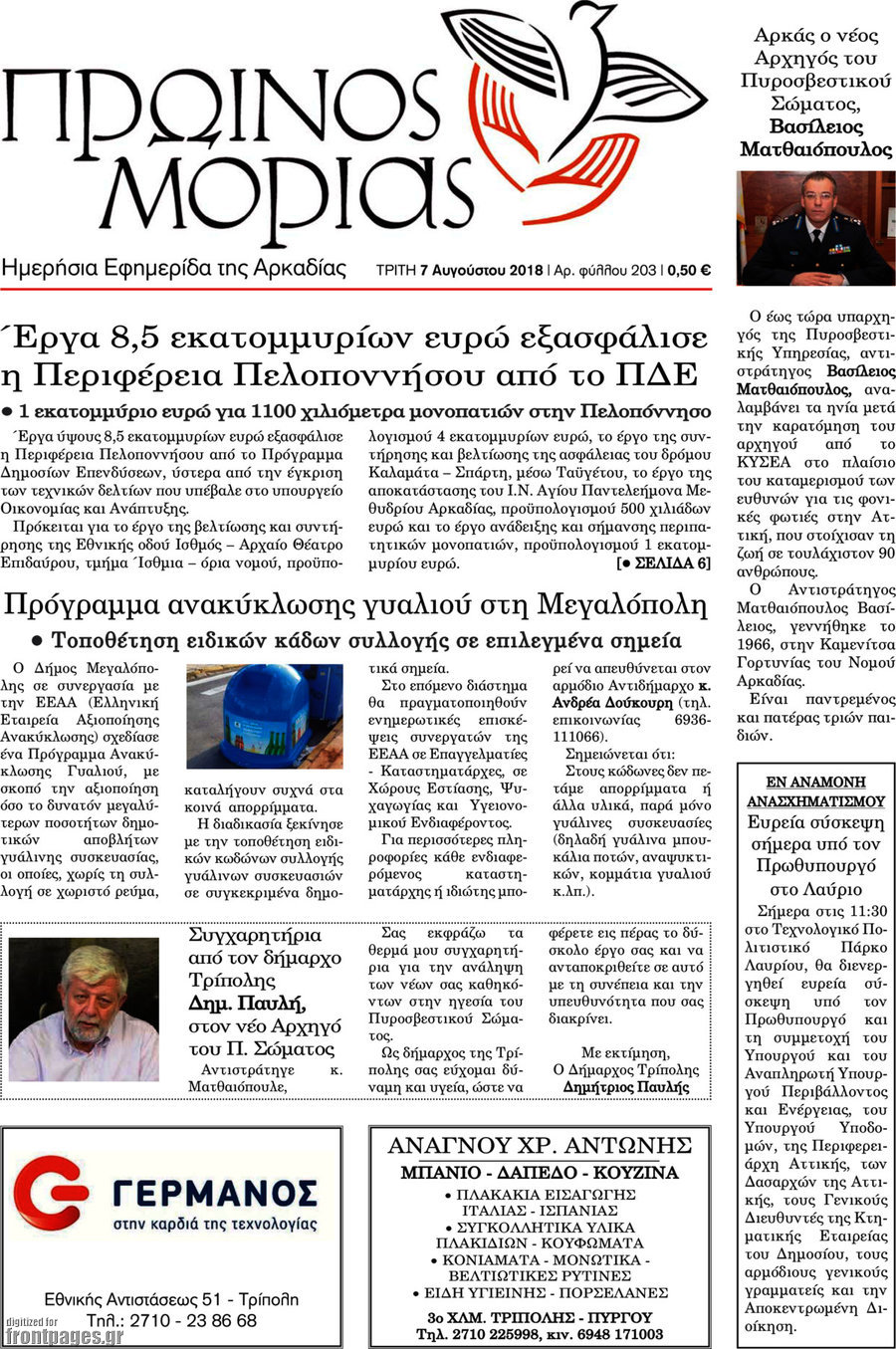Πρωινός Μοριάς