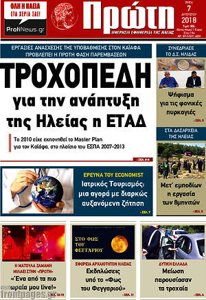 Πρωτοσέλιδο Πρώτη