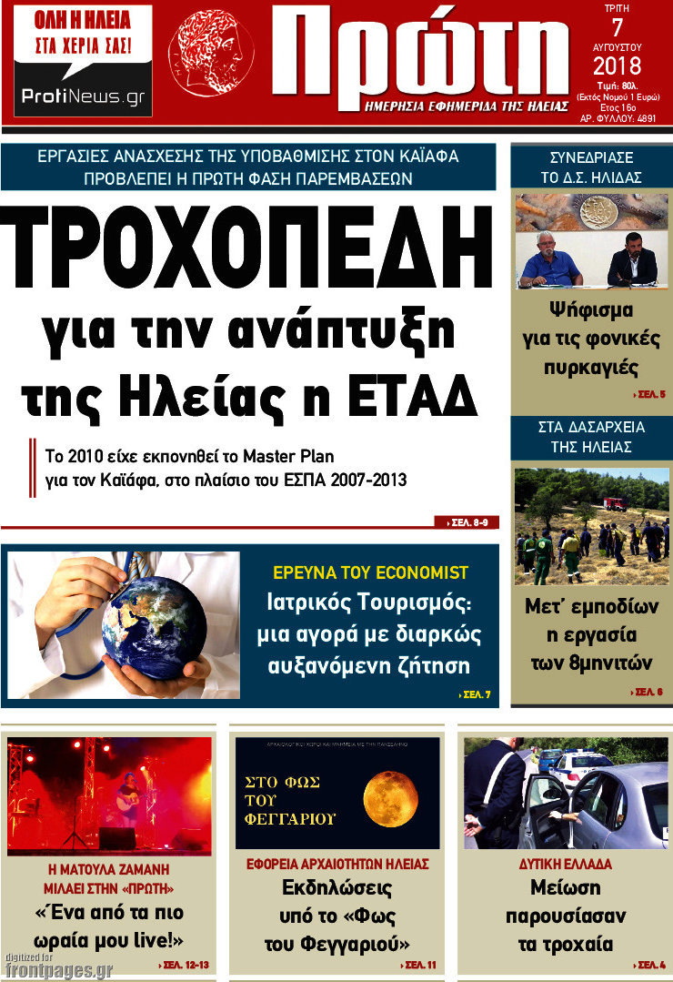 Πρώτη