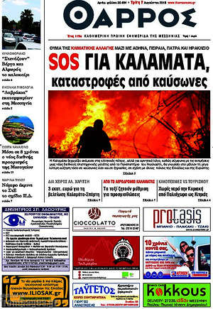 Πρωτοσέλιδο Θάρρος
