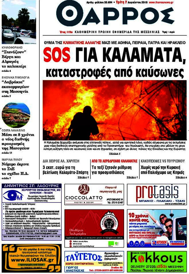 Θάρρος