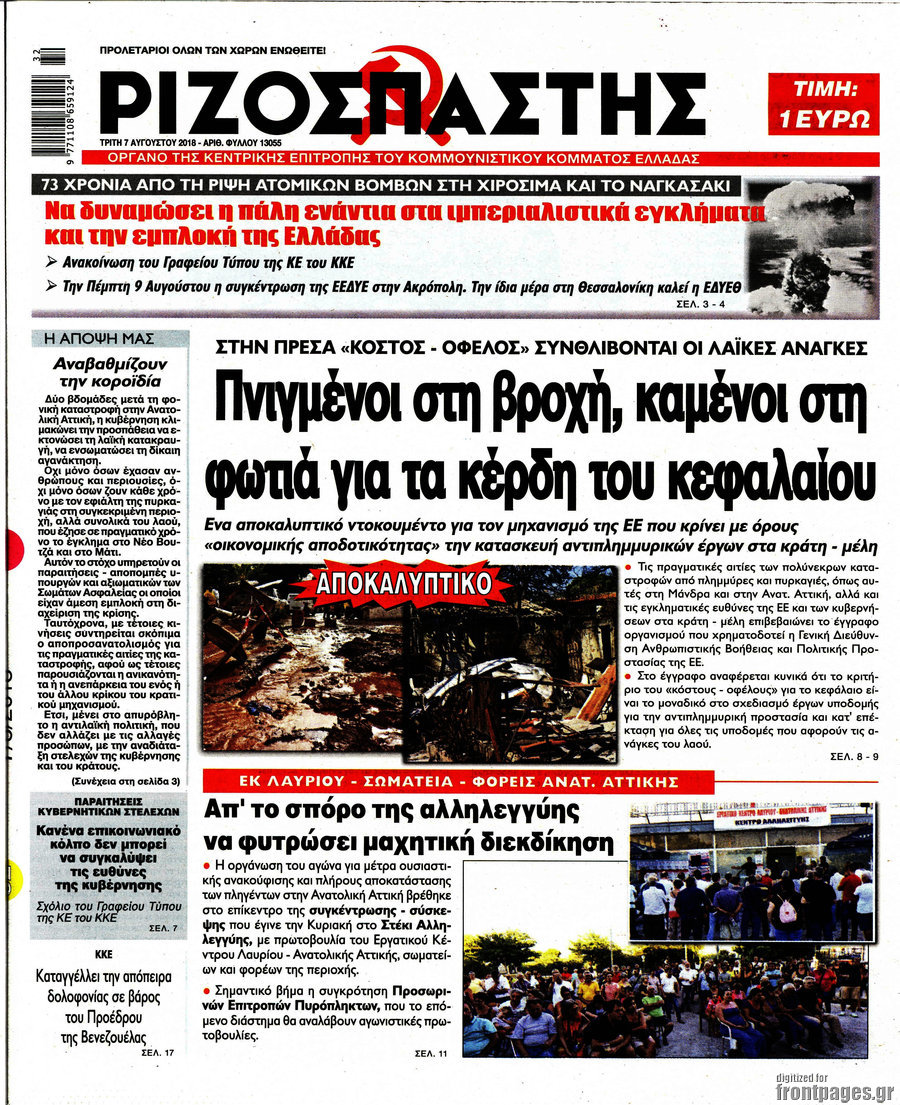 Ριζοσπάστης