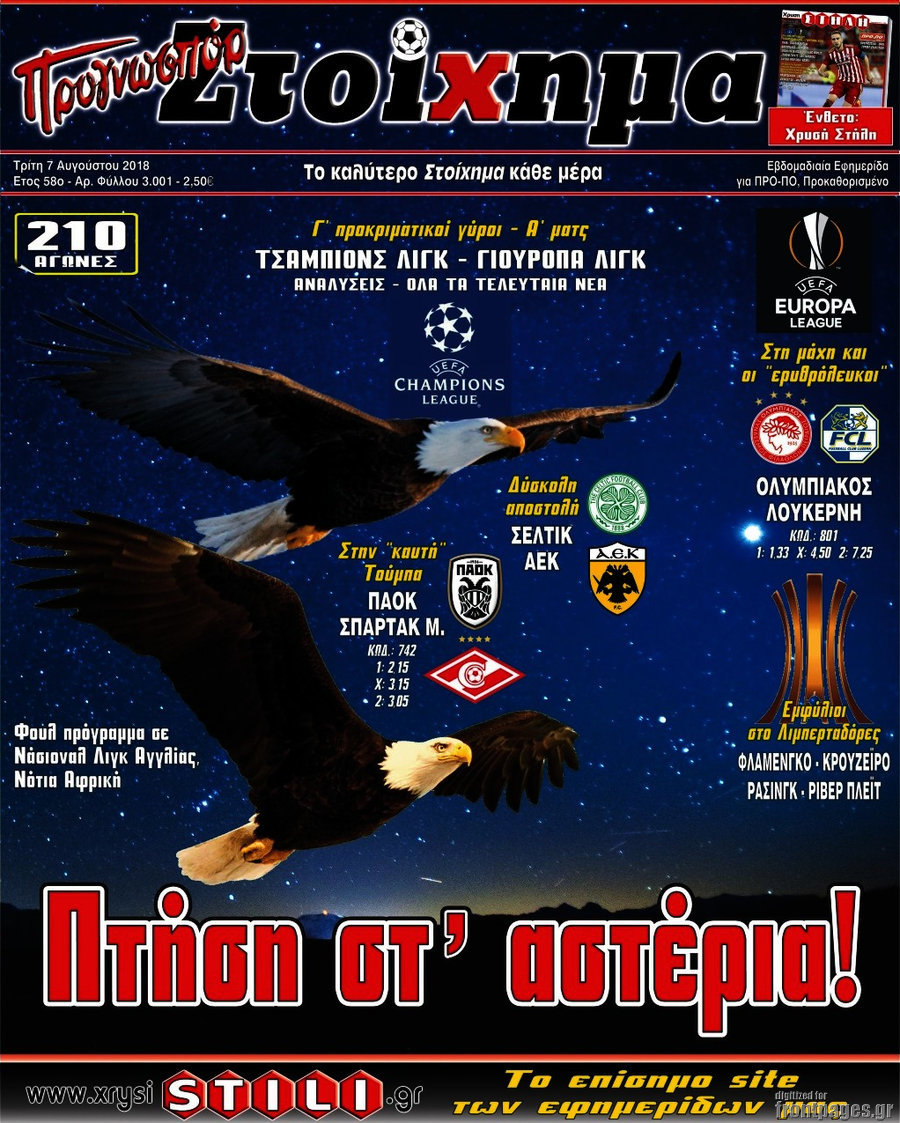 Προγνωσπόρ