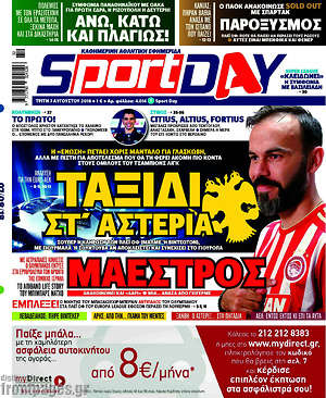 Πρωτοσέλιδο εφημερίδας Sport Day - protoselida