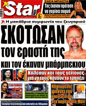 Πρωτοσέλιδο εφημερίδας Star press - protoselida