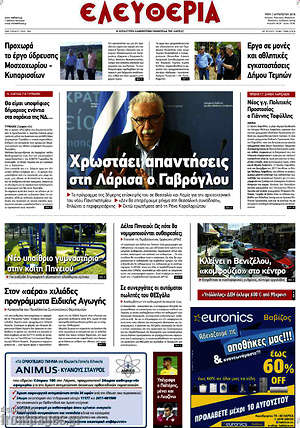 Πρωτοσέλιδο Ελευθερία