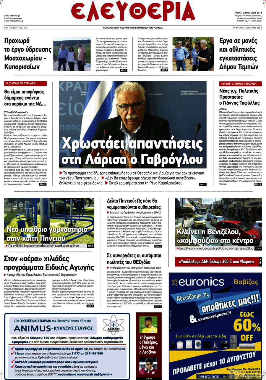 Ελευθερία