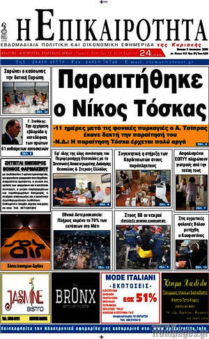 Πρωτοσέλιδο Η Επικαιρότητα