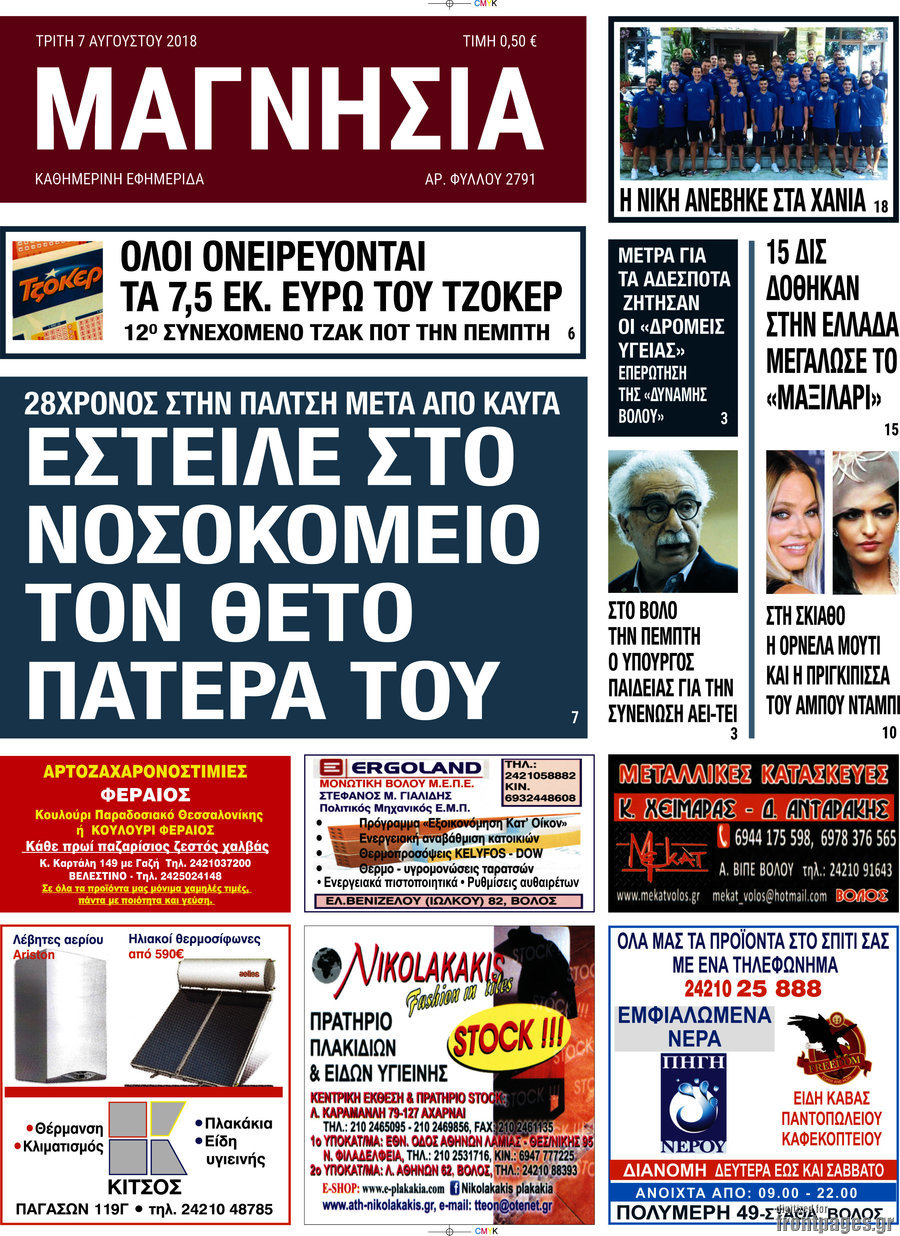 Μαγνησία