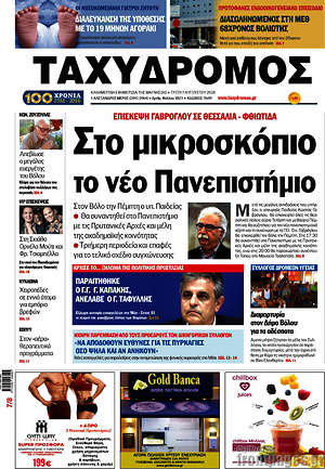 Πρωτοσέλιδο Ταχυδρόμος