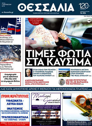 Πρωτοσέλιδο Θεσσαλία
