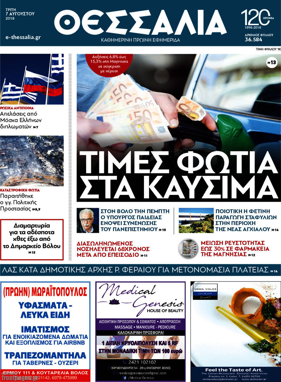 Θεσσαλία