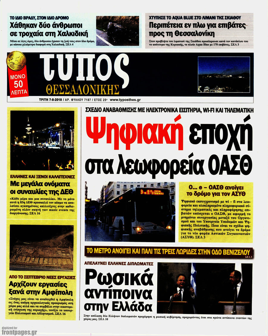 Τύπος Θεσσαλονίκης