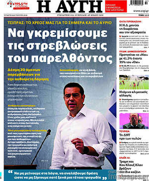 Αυγή: Να γκρεμίσουμε τις στρεβλώσεις του παρελθόντος