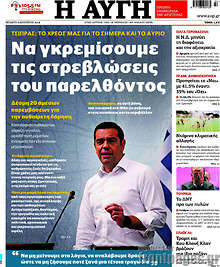 Να γκρεμίσουμε τις στρεβλώσεις του παρελθόντος