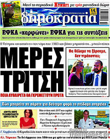 Μέρες Τρίτση