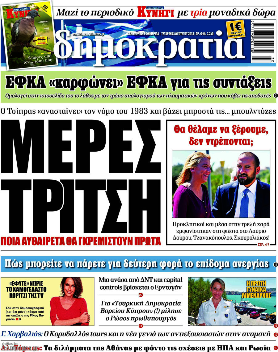 Δημοκρατία