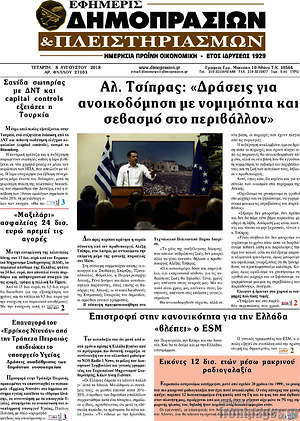 Πρωτοσέλιδο Εφημερίς Δημοπρασιών