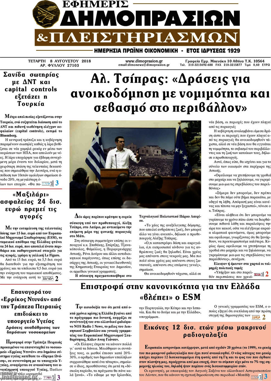 Εφημερίς Δημοπρασιών