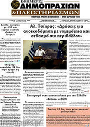 /Εφημερίς Δημοπρασιών