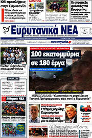 /Ευρυτανικά Νέα