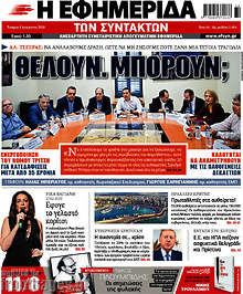 Θέλουν. Μπορούν;
