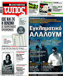 Εγκληματικό αλαλούμ