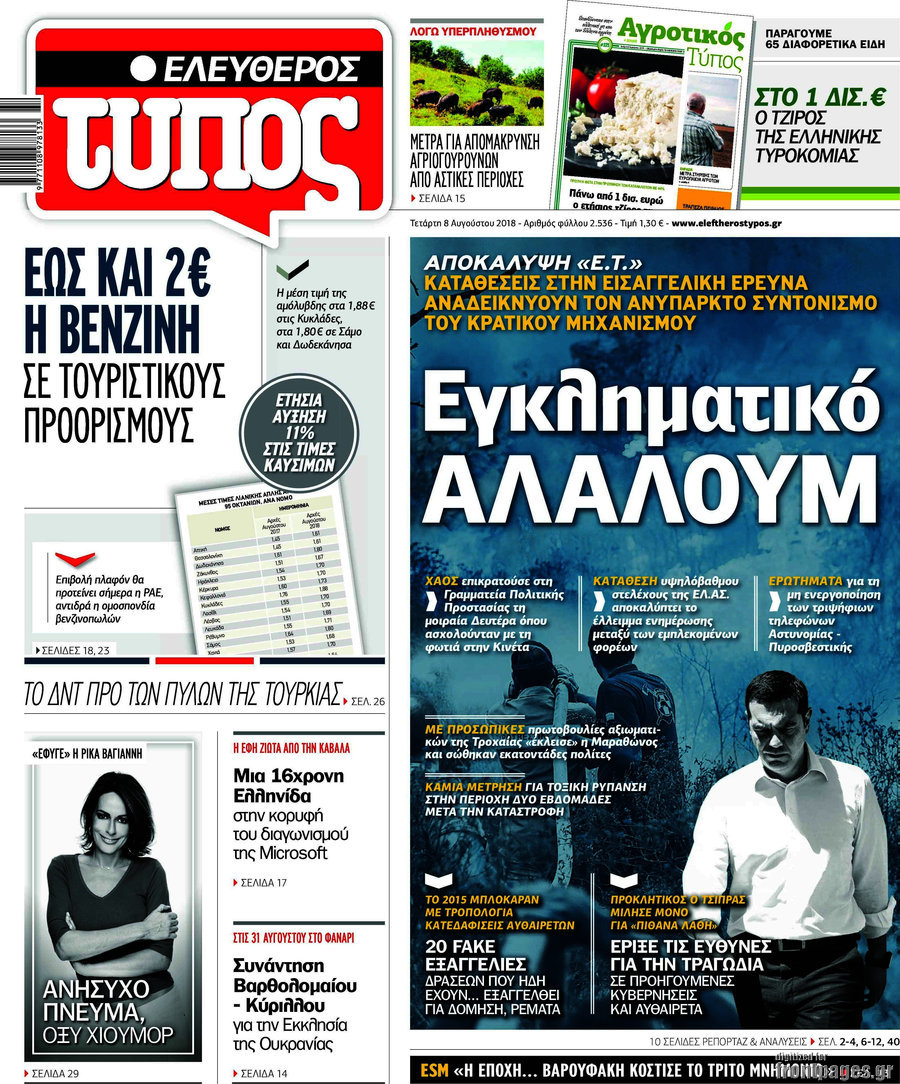 Ελεύθερος Τύπος
