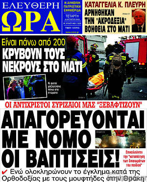 Πρωτοσέλιδο εφημερίδας Ελεύθερη ώρα - protoselida