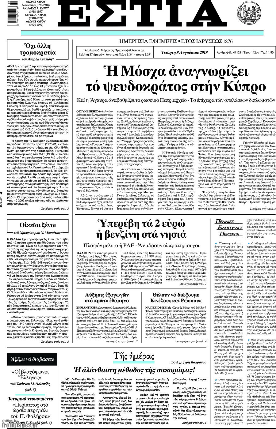 Εστία