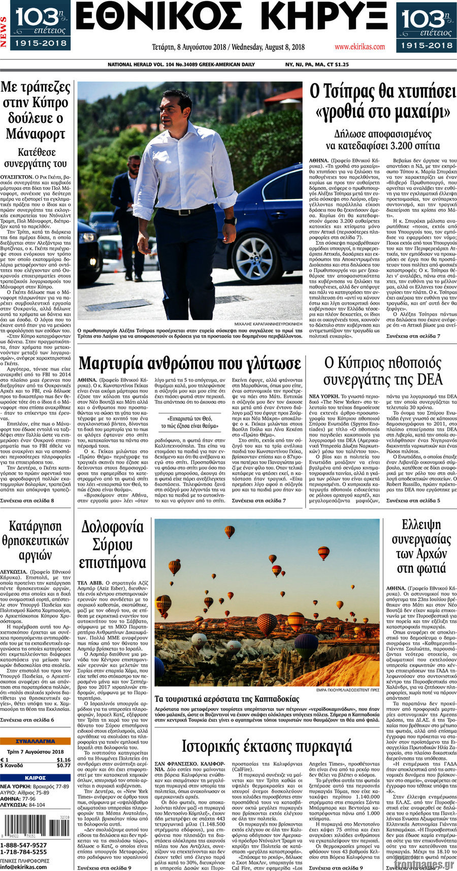 Εθνικός Κήρυξ