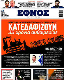 Κατεδαφίζουν 35 χρόνια αυθαιρεσίας