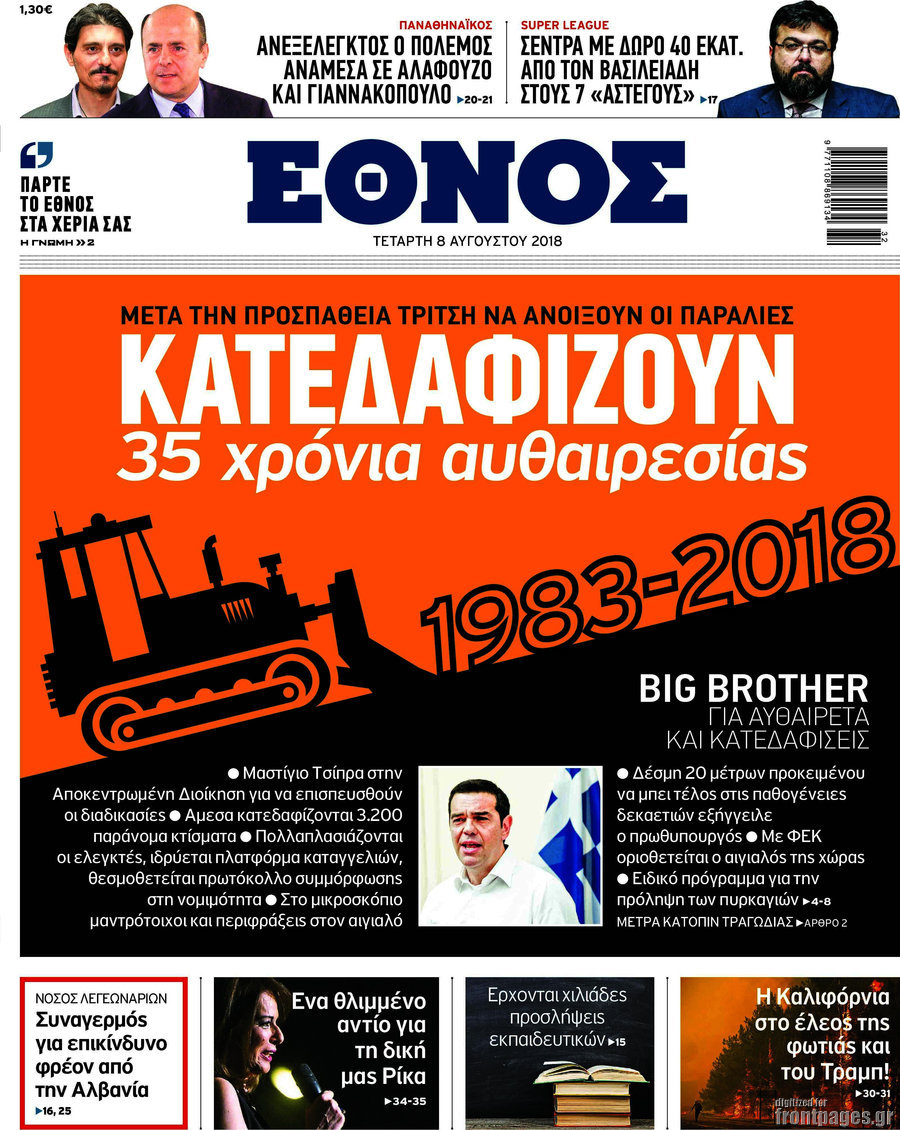 Έθνος